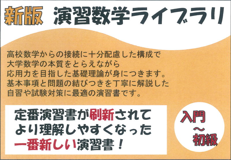 新版演習数学ライブラリのイメージ