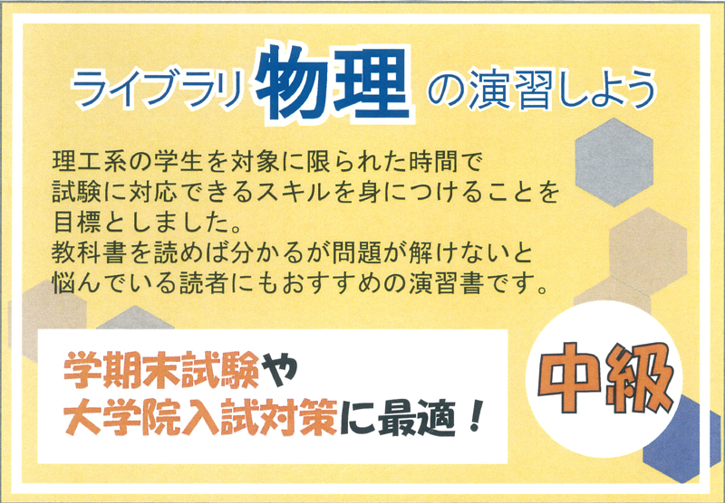 ライブラリ物理の演習しようのイメージ