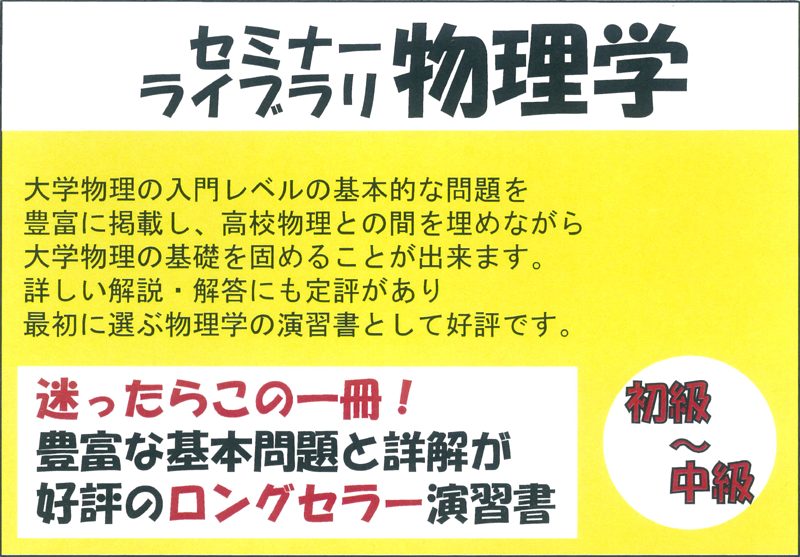 セミナーライブラリ物理学のイメージ