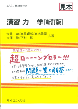 演習力学[新訂版]