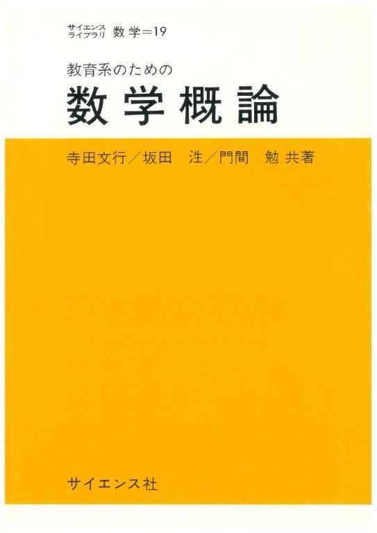 建築法規概論 三訂版 (First Stage) | 五條 渉, 有田智一, 石﨑