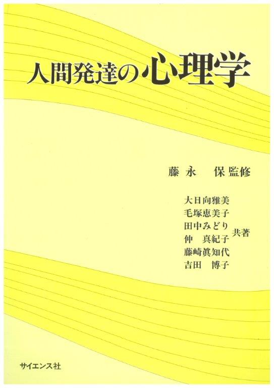 宗教性の発達心理学 宗教性の発達心理学 - 株式会社ナカニシヤ出版 - 人文