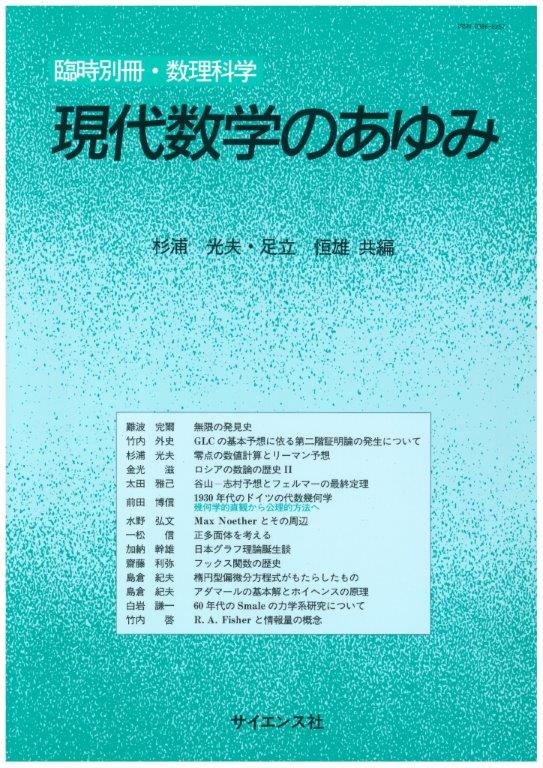 理系への数学 1998.11 臨時増刊／現代数学社