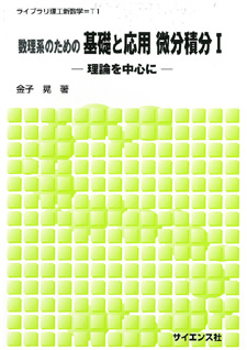基礎物理数学 (Vol.2) 関数論と微分方程式 KS理工学専門書