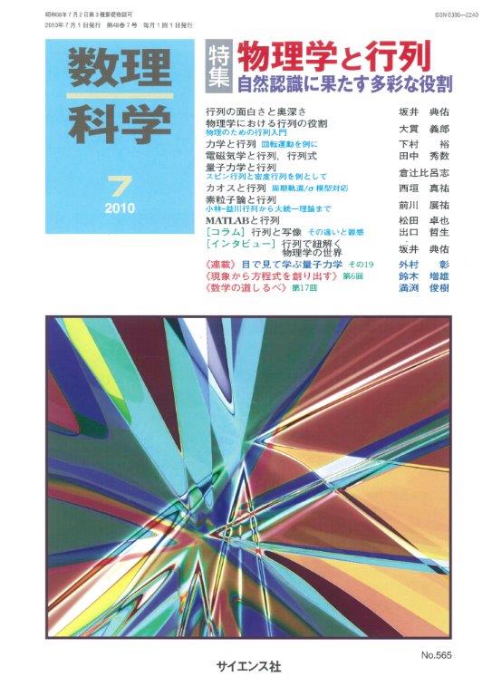 物理学と行列 - 株式会社サイエンス社 株式会社新世社 株式会社数理工学社