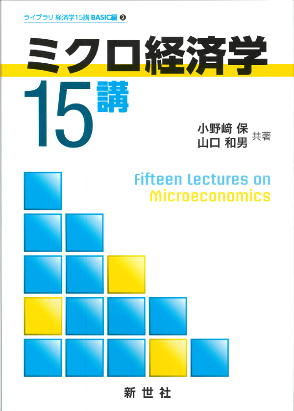 同志社経済　初級ミクロ経済学