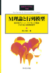 理工系のための トポロジー・圏論・微分幾何 - 株式会社サイエンス社