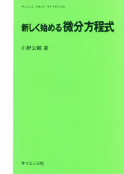 線形代数学入門 (サイエンステキストライブラリ) [単行本] 隅山 孝夫